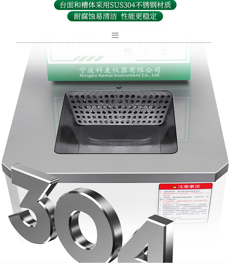 不锈钢低温恒温槽 304不锈钢.png