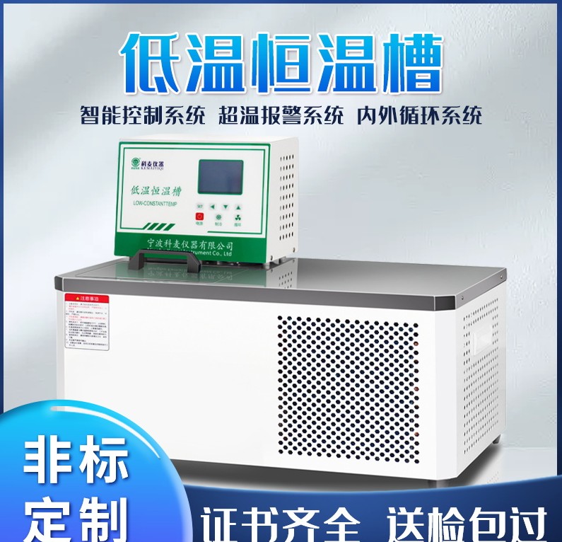 低温恒温循环槽.jpeg